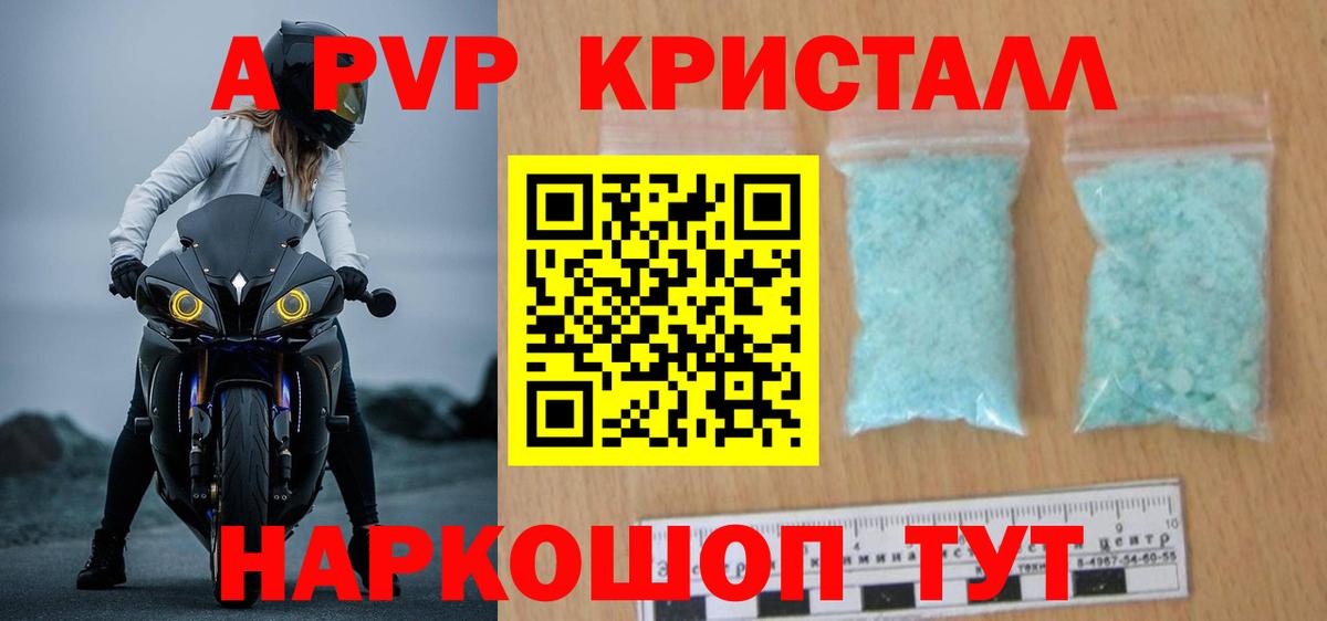 APVP  Вход с VPN  Альфа ПВП кристаллы  Зеленокумск  A PVP крисы CK 