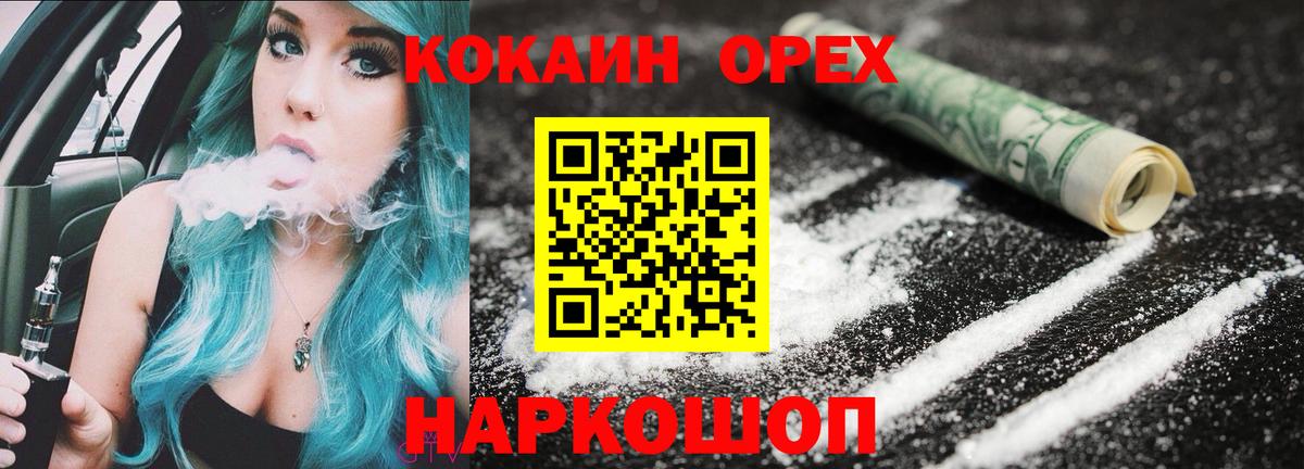 КОКАИН Эквадор Зеленокумск