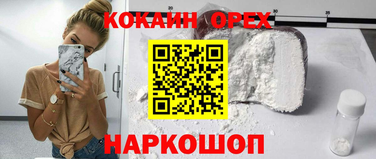 COCAIN  Cocaine Эквадор  Вход с VPN  Зеленокумск 