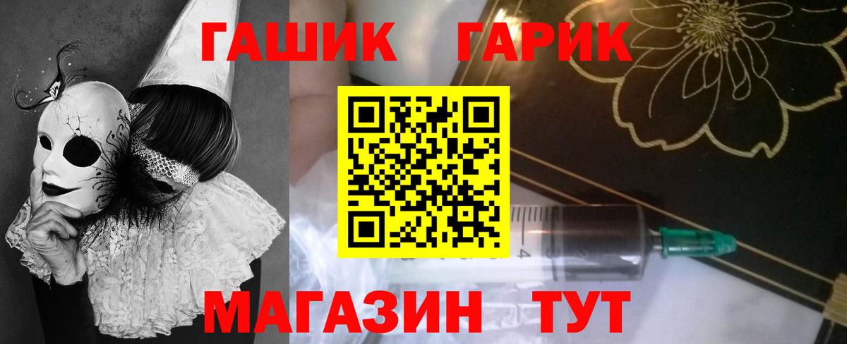 ГАШ хэш Зеленокумск