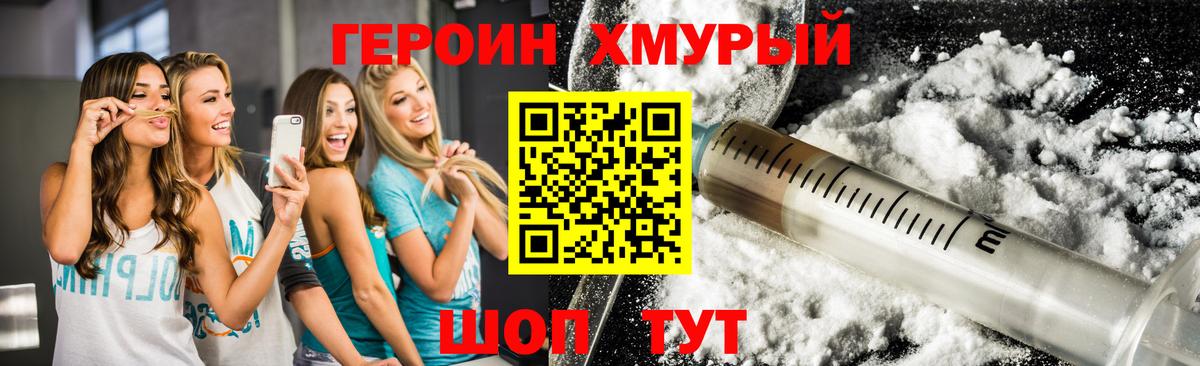 Героин афганец  Вход с VPN  Зеленокумск 