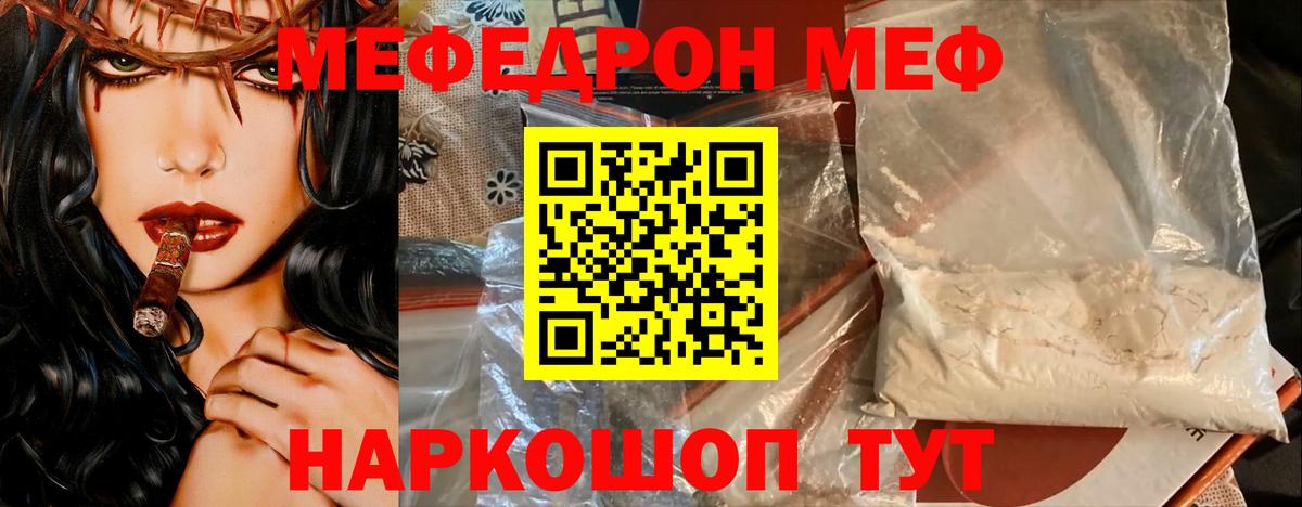 Мефедрон Зеленокумск