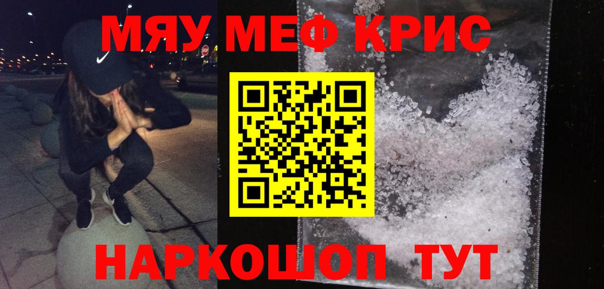 Меф мука  МЕФ  МЯУ-МЯУ  Зеленокумск  Вход с VPN 