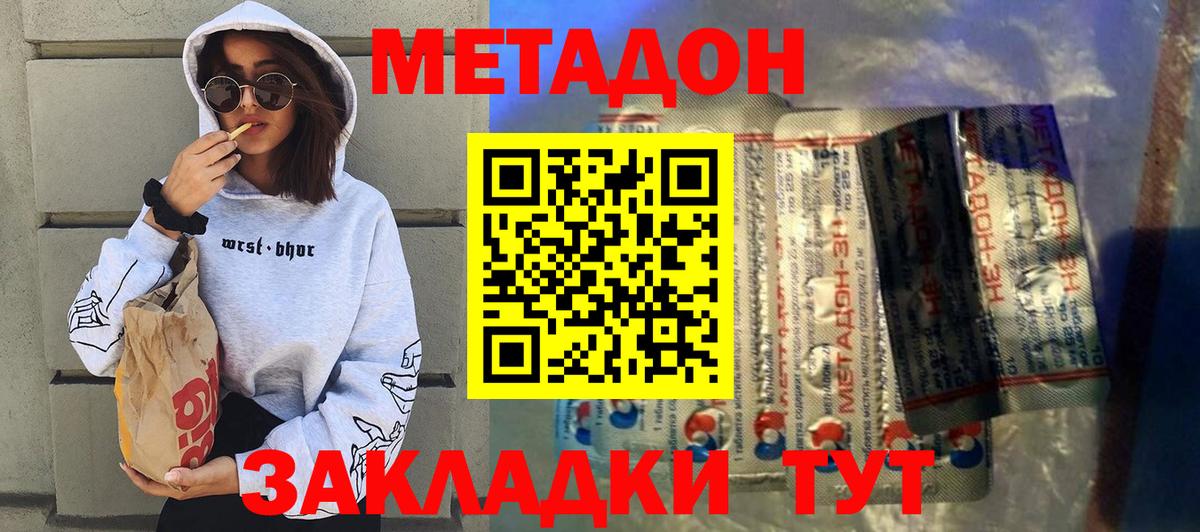 Зеленокумск  МЕТАДОН VHQ  Вход с VPN  МЕТАДОН кристалл 